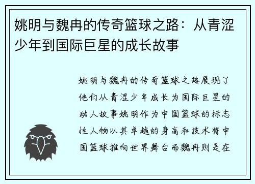 姚明与魏冉的传奇篮球之路：从青涩少年到国际巨星的成长故事