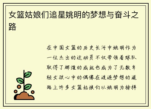 女篮姑娘们追星姚明的梦想与奋斗之路